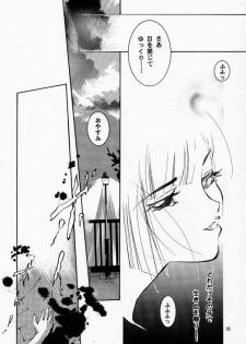 [Barbaroi no Sato (Ryuuka Ryou)] Hadashi no VAMPIRE 2 (Vampire Princess Miyu) - page 17