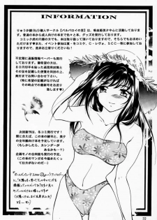 [Barbaroi no Sato (Ryuuka Ryou)] Hadashi no VAMPIRE 2 (Vampire Princess Miyu) - page 31