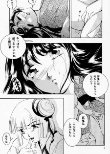 [Barbaroi no Sato (Ryuuka Ryou)] Hadashi no VAMPIRE 2 (Vampire Princess Miyu) - page 6