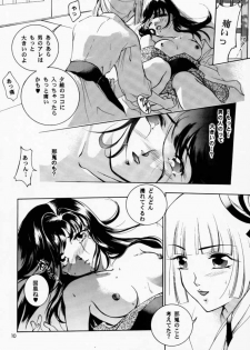 [Barbaroi no Sato (Ryuuka Ryou)] Hadashi no VAMPIRE 2 (Vampire Princess Miyu) - page 9