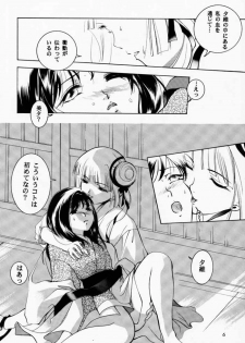 [Barbaroi no Sato (Ryuuka Ryou)] Hadashi no VAMPIRE 2 (Vampire Princess Miyu) - page 5