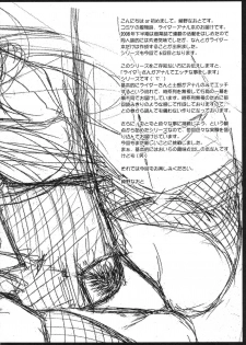 (C75) [Kaiki Nisshoku (Ayano Naoto)] R.O.D 6 -RIDER OR DIE 6- (Fate/hollow ataraxia) [English] [Brolen] - page 3
