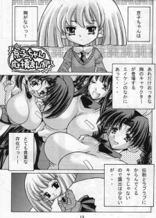 (C65) [Molotov Cocktail (Oowada Tomari)] Bukatsudoo 2 (Eiken) - page 18