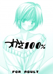 (C64) [Yasyokutei (Akazaki Yasuma)] Tsukasa 100% (Ichigo 100%) - page 1