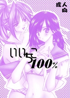 (C64) [Yasyokutei (Akazaki Yasuma)] Iichiko 100% (Ichigo 100%) - page 1