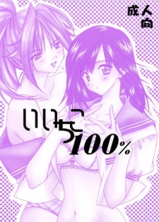 (C64) [Yasyokutei (Akazaki Yasuma)] Iichiko 100% (Ichigo 100%)
