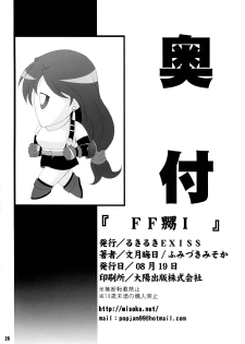 (C72) [Ruki Ruki EXISS (Fumizuki Misoka)] FF Naburu I (Final Fantasy VII) [English] =LWB= - page 26