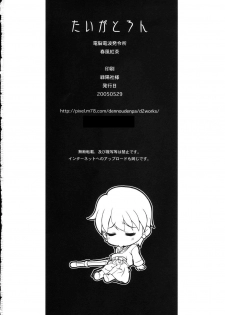 [Dennou Denpa Hatsureisho] Tiger Tron - Drunkar of Tiger (Fate/Stay Night) - page 24
