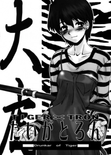 [Dennou Denpa Hatsureisho] Tiger Tron - Drunkar of Tiger (Fate/Stay Night)