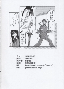 (SC24) [TAROTS (Sawano Akira)] THE MOON (Fate/stay night) - page 25