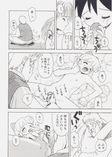 [Tsukimori Izumi] Shiroi Eki - page 16