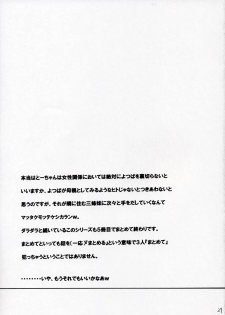 (SC28) [HOUSE OF KARSEA (Fuyukawa Motoi)] PRETTY NEIGHBOR&! VOL.4 (Yotsuba&!) - page 40