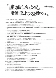(CR33) [Circle OUTERWORLD (Chiba Shuusaku)] MIDGARD (You're Under Arrest!) - page 17