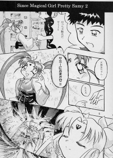 [D.D.D.D (Amanogami Dai)] Purichu (Mahou Shoujo Pretty Sammy) - page 2