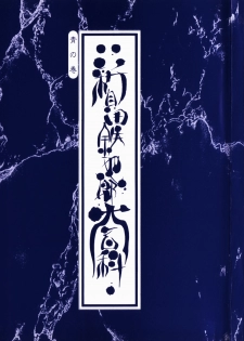 [Tetsuyarou Shinkaida] Encyclopedia of Tetsuyarou Shinkaida Vol.1 - page 3