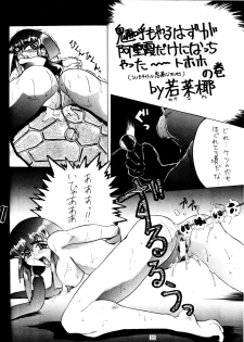 (C48) [Toluene Ittokan (Pierre Norano)] Ketsu! MegaTen Don (Tenchi Muyou!) - page 15