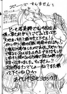 (C48) [Toluene Ittokan (Pierre Norano)] Ketsu! MegaTen Don (Tenchi Muyou!) - page 25