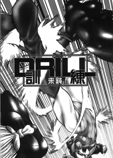 (story) Drill (Street Fighter) - page 1