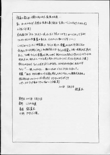 [Shiroganeya] Kilometer 10.1 Sokuryouban (Street Fighter) - page 17