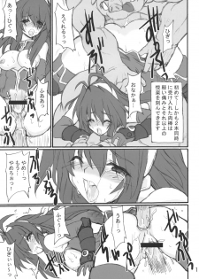 (Comic Castle 2005) [Transistor Baby (Hata)] himeou no gyokuza (Shinrabanshou Choco) - page 10