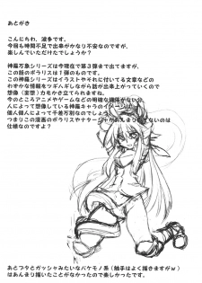(Comic Castle 2005) [Transistor Baby (Hata)] himeou no gyokuza (Shinrabanshou Choco) - page 19