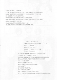 (C73) [Fukunoren (Yukiwo)] electrical communication (Vocaloid) - page 17