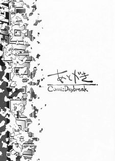 (C75) [Gold Rush (Suzuki Address)] COMIC Daybreak vol.3 (Gundam 00) - page 28