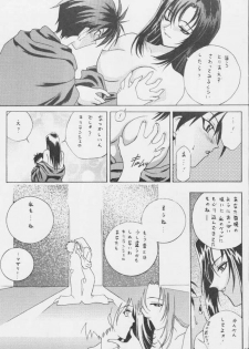 [U-BULLET (Various)] Gio 8 Tamashii (Sorcerous Stabber Orphen) - page 16