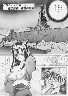 [U-BULLET (Various)] Gio 8 Tamashii (Sorcerous Stabber Orphen) - page 10