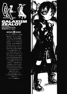 (C55) [Galaxist (BLADE)] GALAXISM ZEALOT (Various) - page 5