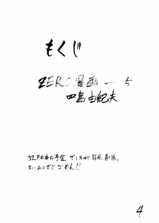 (C64) [Giroutei (Shijima Yukio)] Giroutei He no Maki (Street Fighter) - page 3