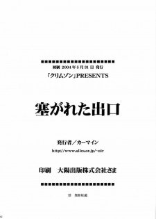 [Crimson Comics (Crimson)] Fusagareta Deguchi | Blocked Exit (Fullmetal Alchemist) [English] [SaHa] - page 41