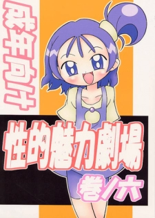 (C58) [Studio Mendaru (Anobori Mameta)] Seiteki Miryoku Gekijou Maki No Roku (Ojamajo Doremi)