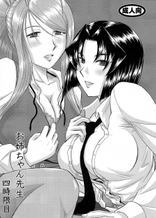 (COMIC1☆3) [Studio Wallaby (Haruhonya)] Onee-Chan Sensei Yojigenme [English] =LWB= - page 1