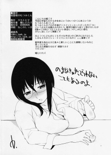 (COMIC1☆3) [Takatobiya (Haba Hirokazu)] Hatsutoukou no Mutsumi-kun (Sora wo Kakeru Shoujo) - page 21