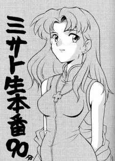 [Unknown] Misato Sei Honban 90 (Evangelion) - page 1