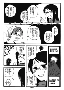 (Futaba Bunkasai 2) [J-M-BOX (Various)] Futaba Unofficial (Various) - page 4