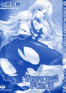[Nanase Mizuho] PRINCESS FORCE - page 3