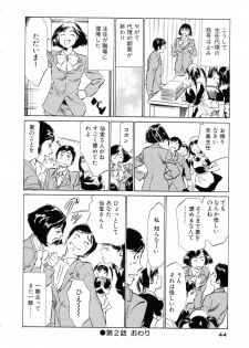 [Hazuki Kaoru] Hotel de Dakishimete Yawahada Mankitsuhen - page 44