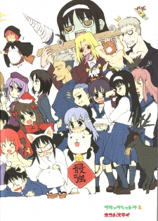 (C65) [Black Shadow, Neko-bus Tei (Sacchie, Shaa)] Rakugaki Gekijou (Maria-sama ga Miteru, Tsukihime) - page 2