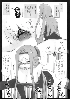 (COMIC1☆03) [Gachinko Shobou (Koban)] Yappari Rider wa Eroi na 5 (Fate/stay night) - page 22