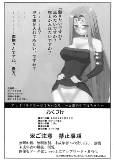 (COMIC1☆03) [Gachinko Shobou (Koban)] Yappari Rider wa Eroi na 5 (Fate/stay night) - page 33