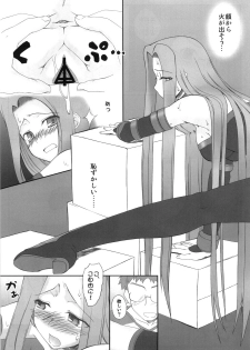 (COMIC1☆03) [Gachinko Shobou (Koban)] Yappari Rider wa Eroi na 5 (Fate/stay night) - page 18
