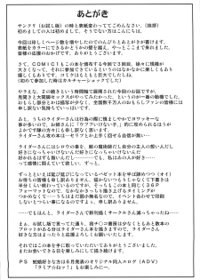 (COMIC1☆03) [Gachinko Shobou (Koban)] Yappari Rider wa Eroi na 5 (Fate/stay night) - page 30