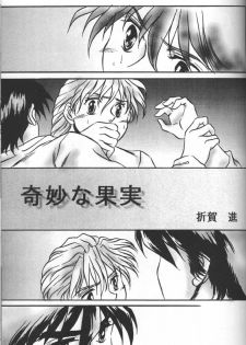 [KAMADOYA, Satellite U (Fuwa Kaduki, Oruga Susumu)] Kimyou na Kajitsu - Strange Fruits (Gundam Wing) - page 29