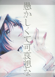 (C69) [Yunabon (Shikabane Christine)] Orokashikute Kawaisouna (Gundam SEED DESTINY) - page 1