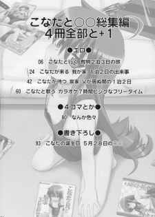 (SC41) [Shin Hijiridou Honpo (Hijiri Tsukasa)] Konata to OO Soushuuhen 4 Satsu Zenbu to + 1 (Lucky Star) [English] [desudesu] - page 3