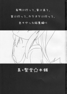 (SC41) [Shin Hijiridou Honpo (Hijiri Tsukasa)] Konata to OO Soushuuhen 4 Satsu Zenbu to + 1 (Lucky Star) [English] [desudesu] - page 2
