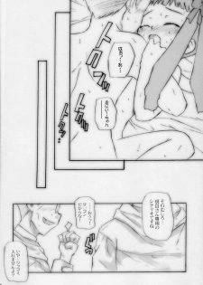 (C67) [Shimoboard (Shimosan)] DANCE DANCE PRINCESS (Mai-HiME) - page 9
