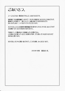 (C75) [YOKOSHIMAYA. (Yokoshima Takemaru)] Himuro Tsuika Houkoku (Fate/hollow ataraxia) - page 4